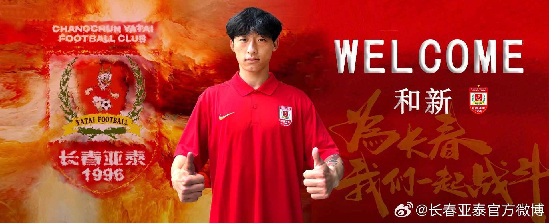 开云在线-官方:长春亚泰签下申花U21中场和新